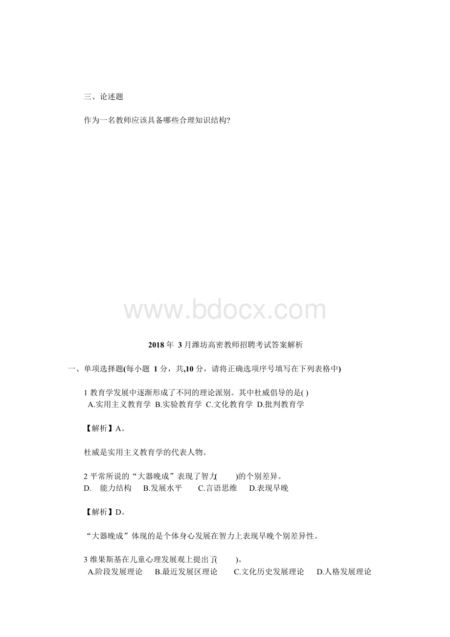 2018年3月潍坊高密市教师招聘考试真题及答案解析.docx_第3页