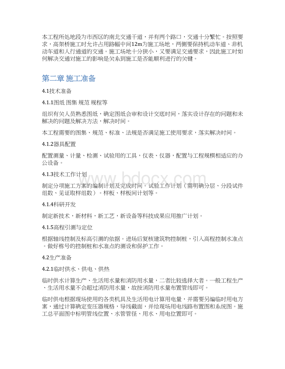 某市高架二期桥施工组织设计方案Word格式.docx_第3页