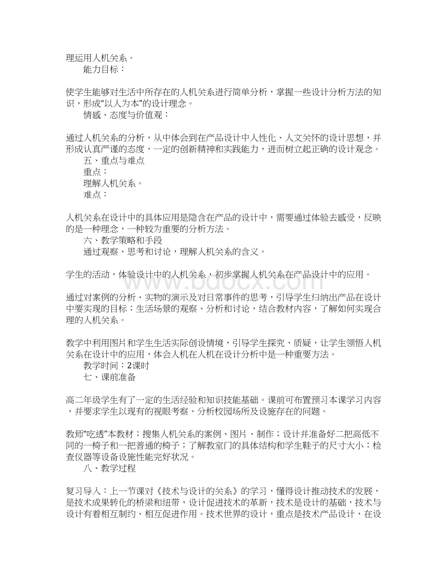 《设计中的人机关系》的教学设计.docx_第2页