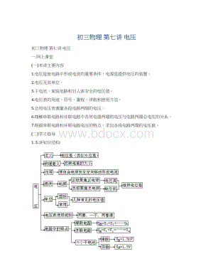 初三物理 第七讲 电压Word格式文档下载.docx