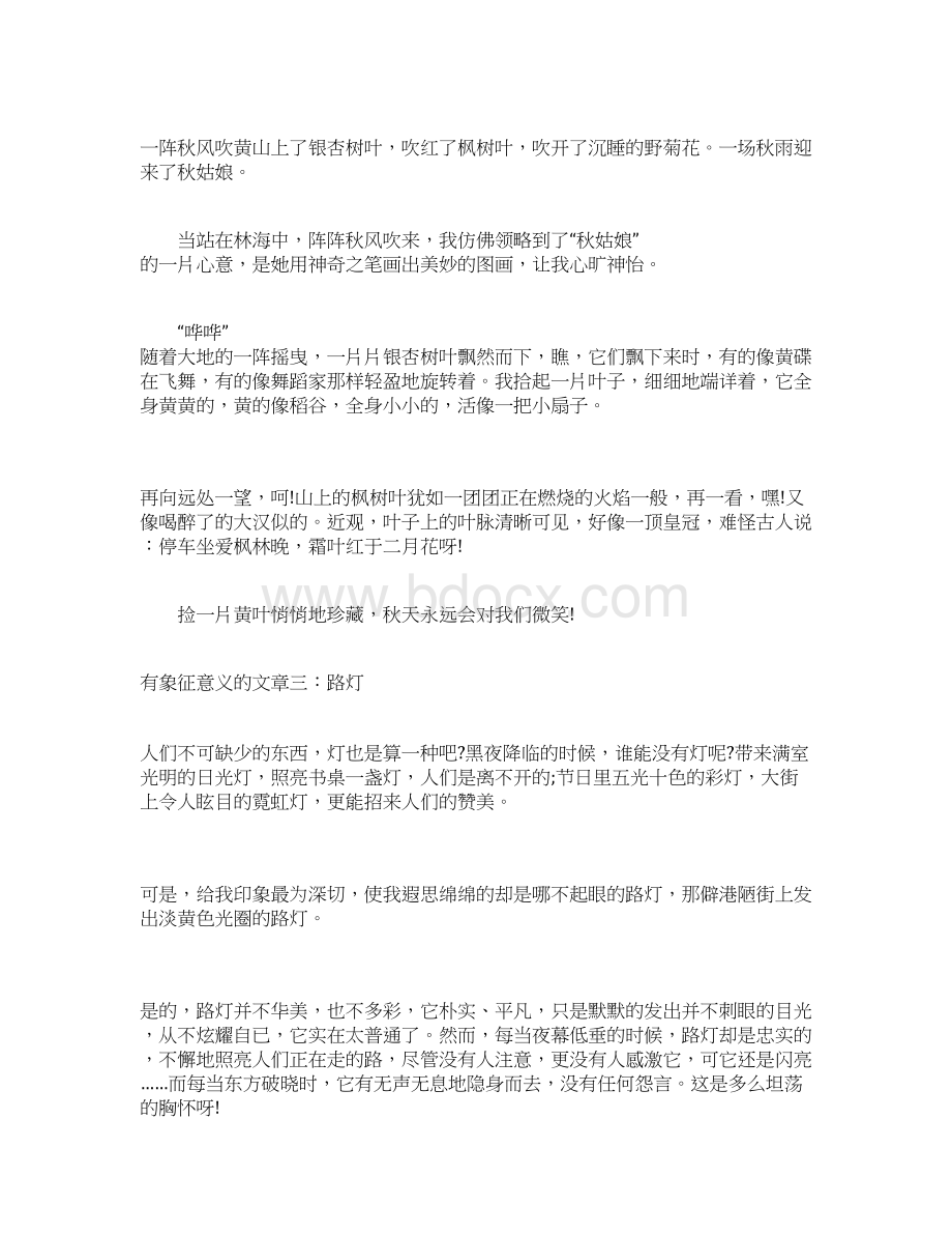 有象征意义的名家散文 有象征意义的文章.docx_第2页