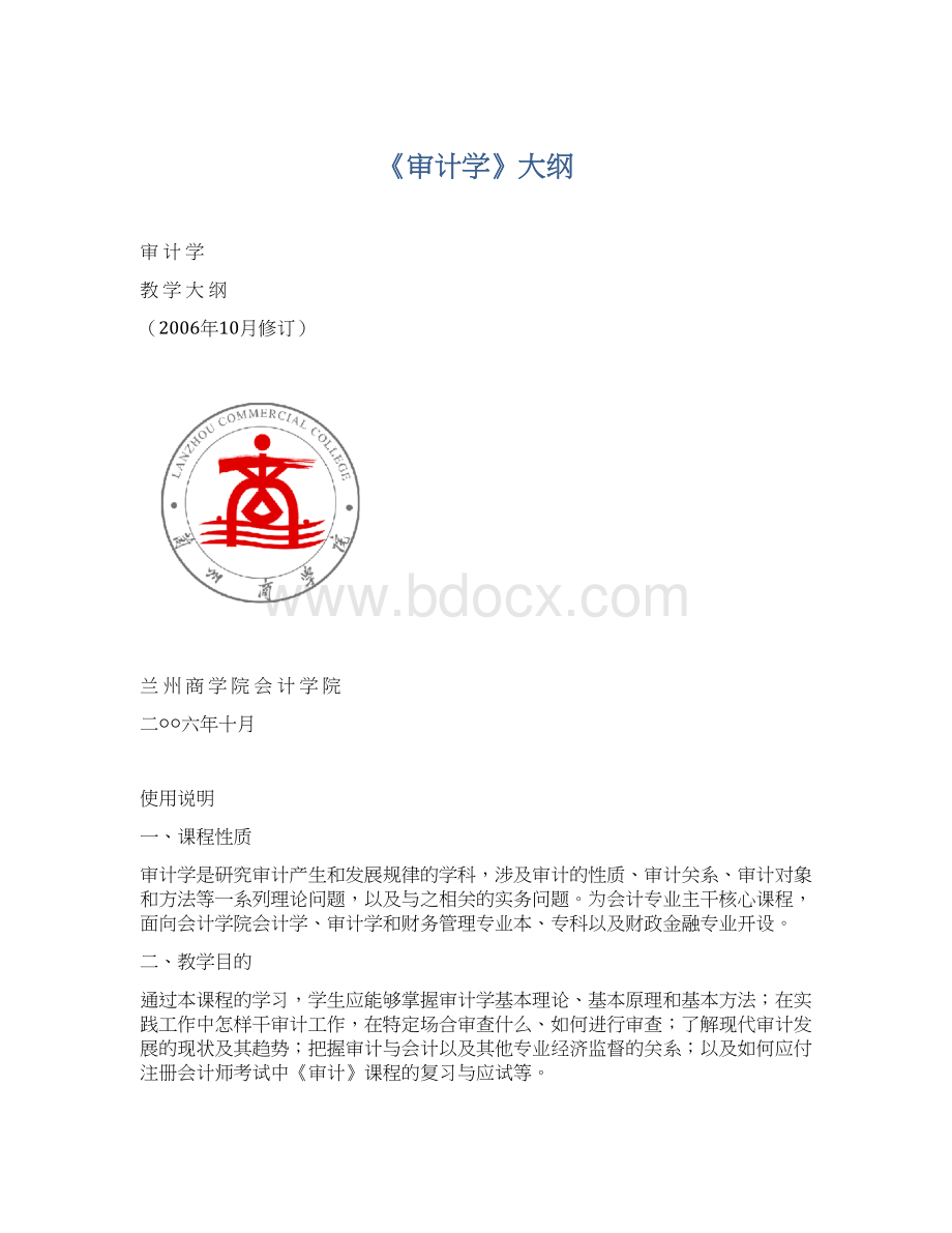 《审计学》大纲.docx