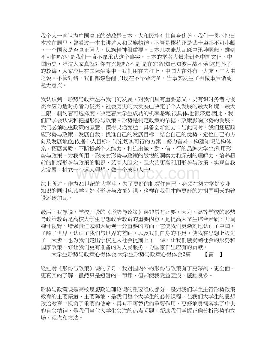 大学生形势与政策心得体会4篇.docx_第3页