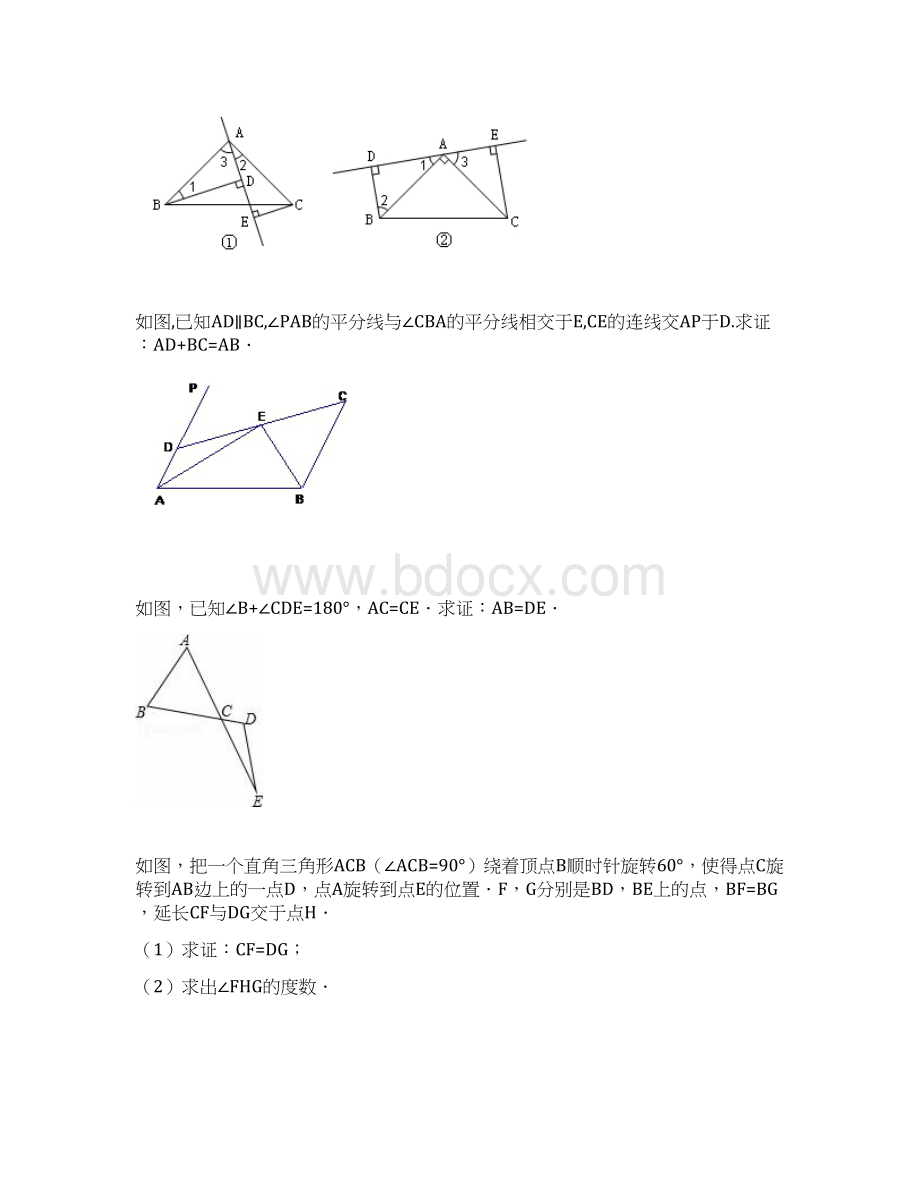 专题培优 八年级数学上册 全等三角形证明题 培优专题含答案.docx_第3页