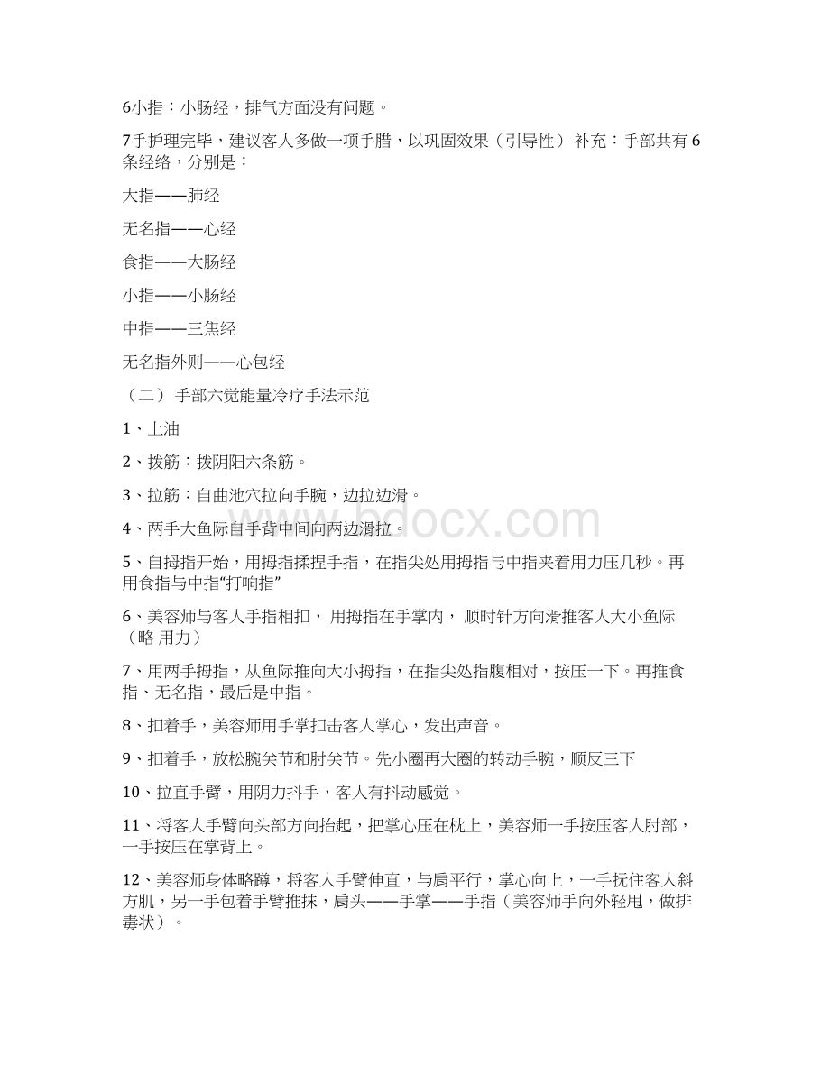 美容院培训手册Word下载.docx_第3页