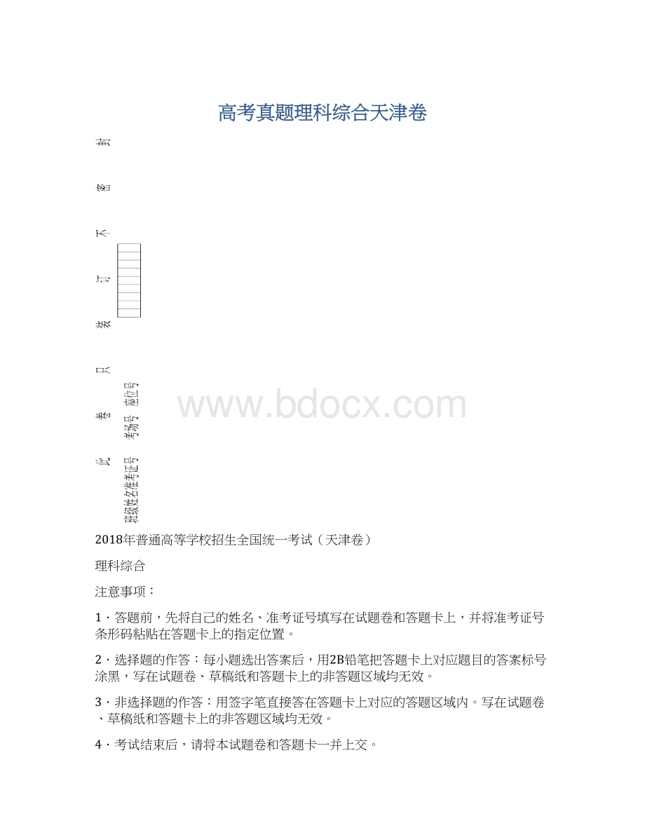 高考真题理科综合天津卷.docx