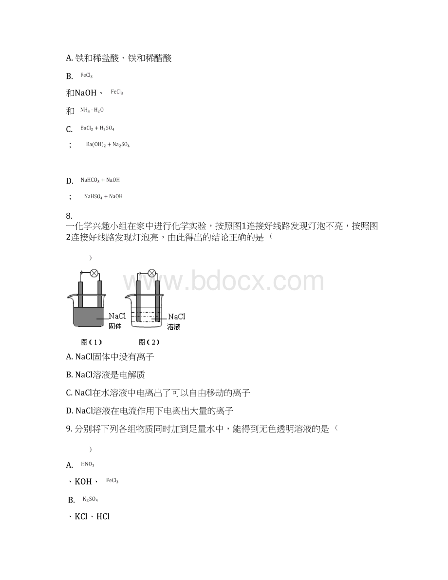 初升高化学暑期衔接班练习题第二章第二节 离子反应第一课时.docx_第3页