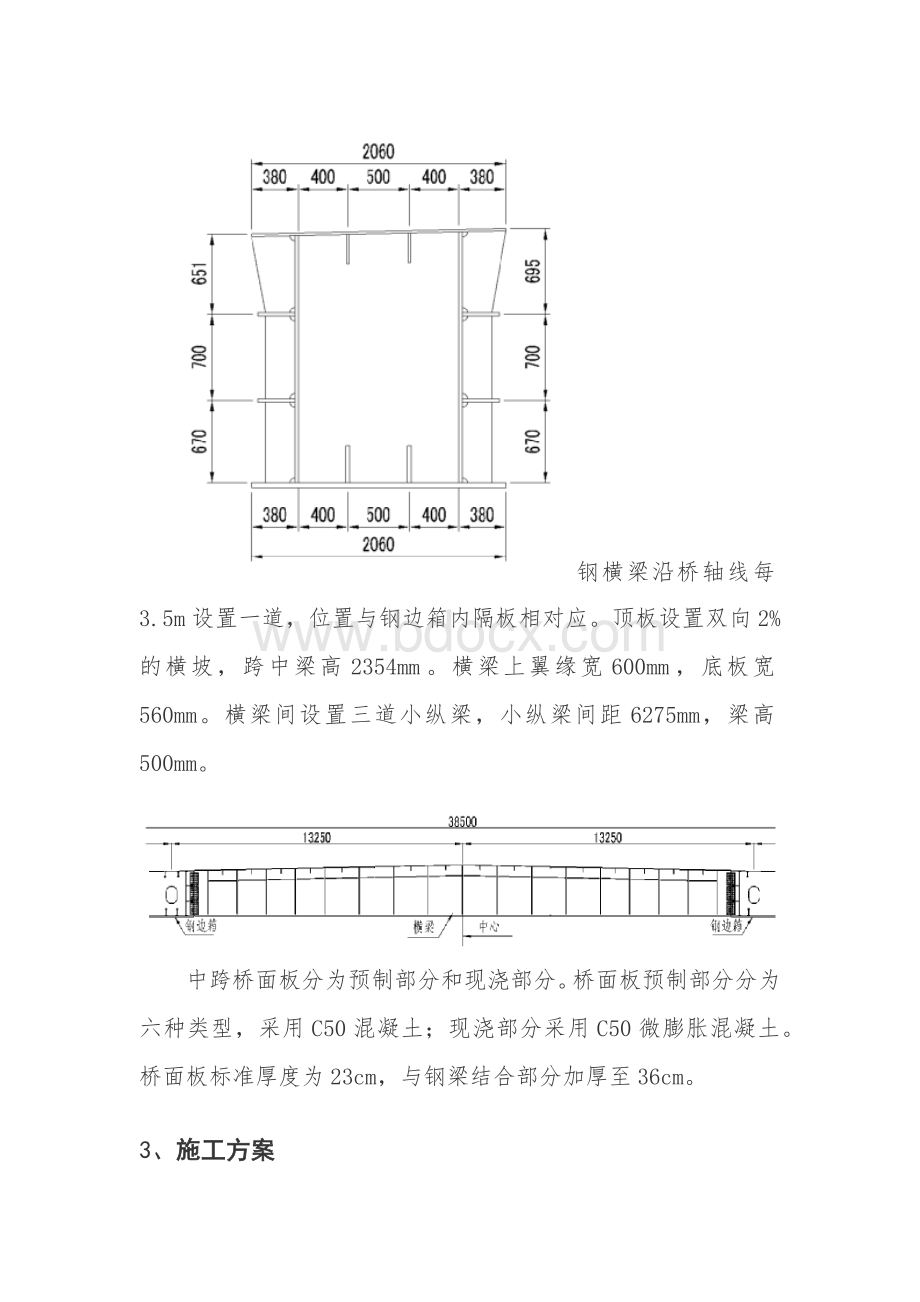 济宁桥中跨施工技术要点方案1.docx_第3页