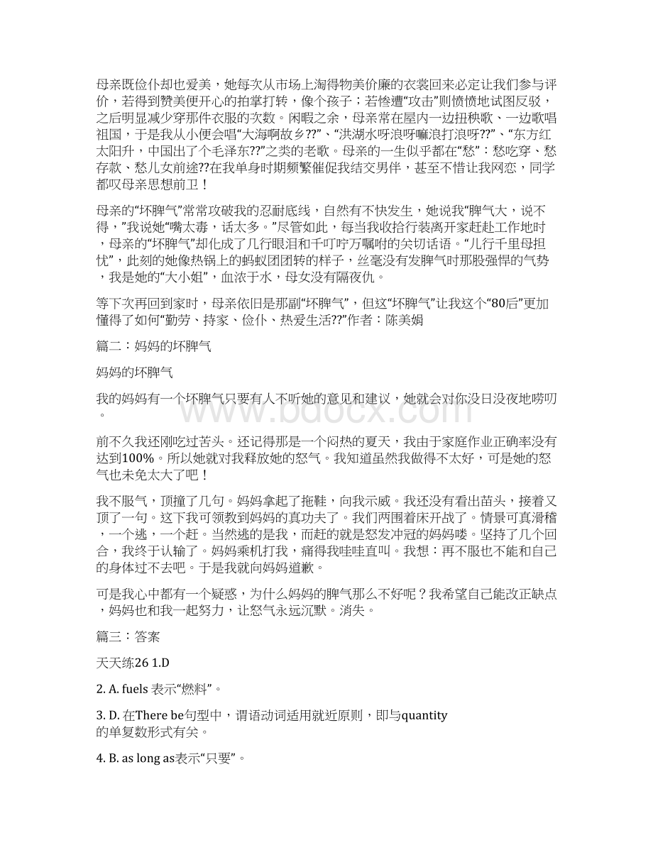 最新母亲的坏脾气答案推荐word版 10页文档格式.docx_第2页