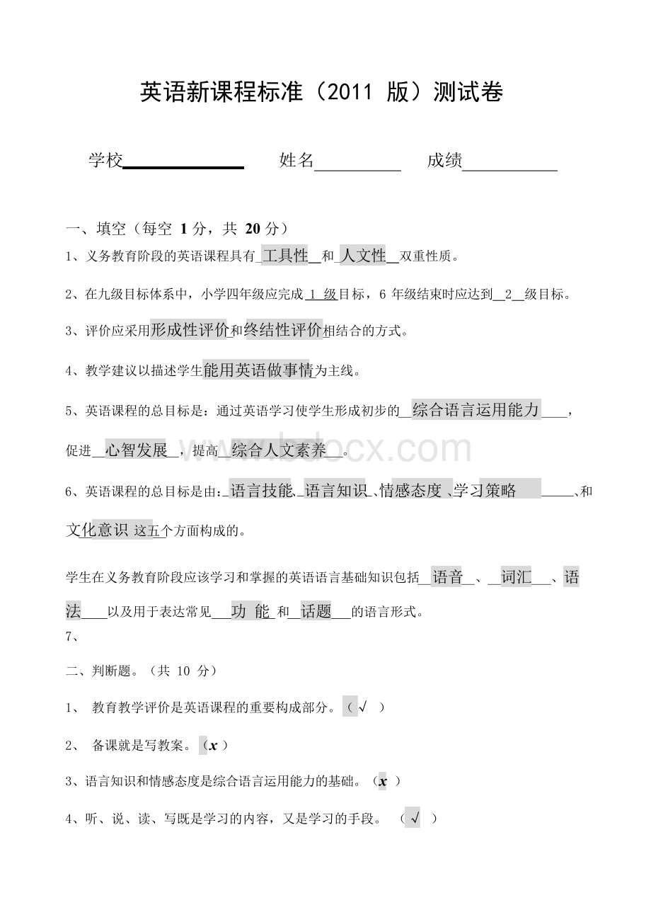 英语课程标准版试题及答案(整合版)Word文档下载推荐.docx