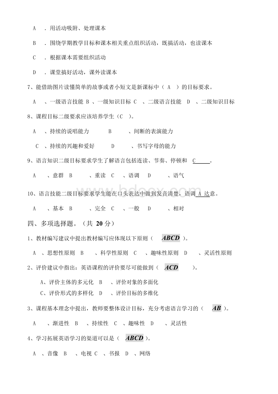 英语课程标准版试题及答案(整合版)..docx_第3页