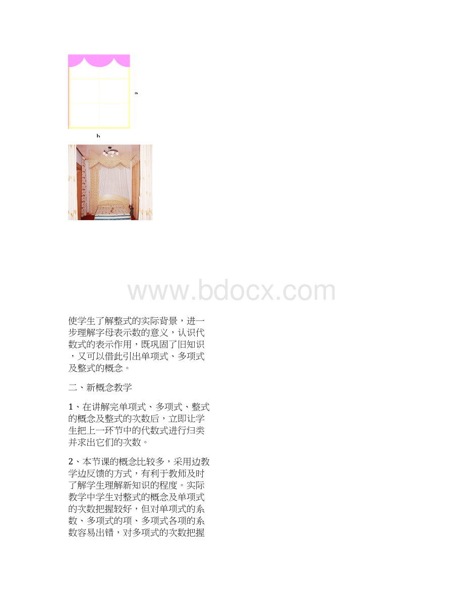 北师大版七年级数学下册教案.docx_第3页