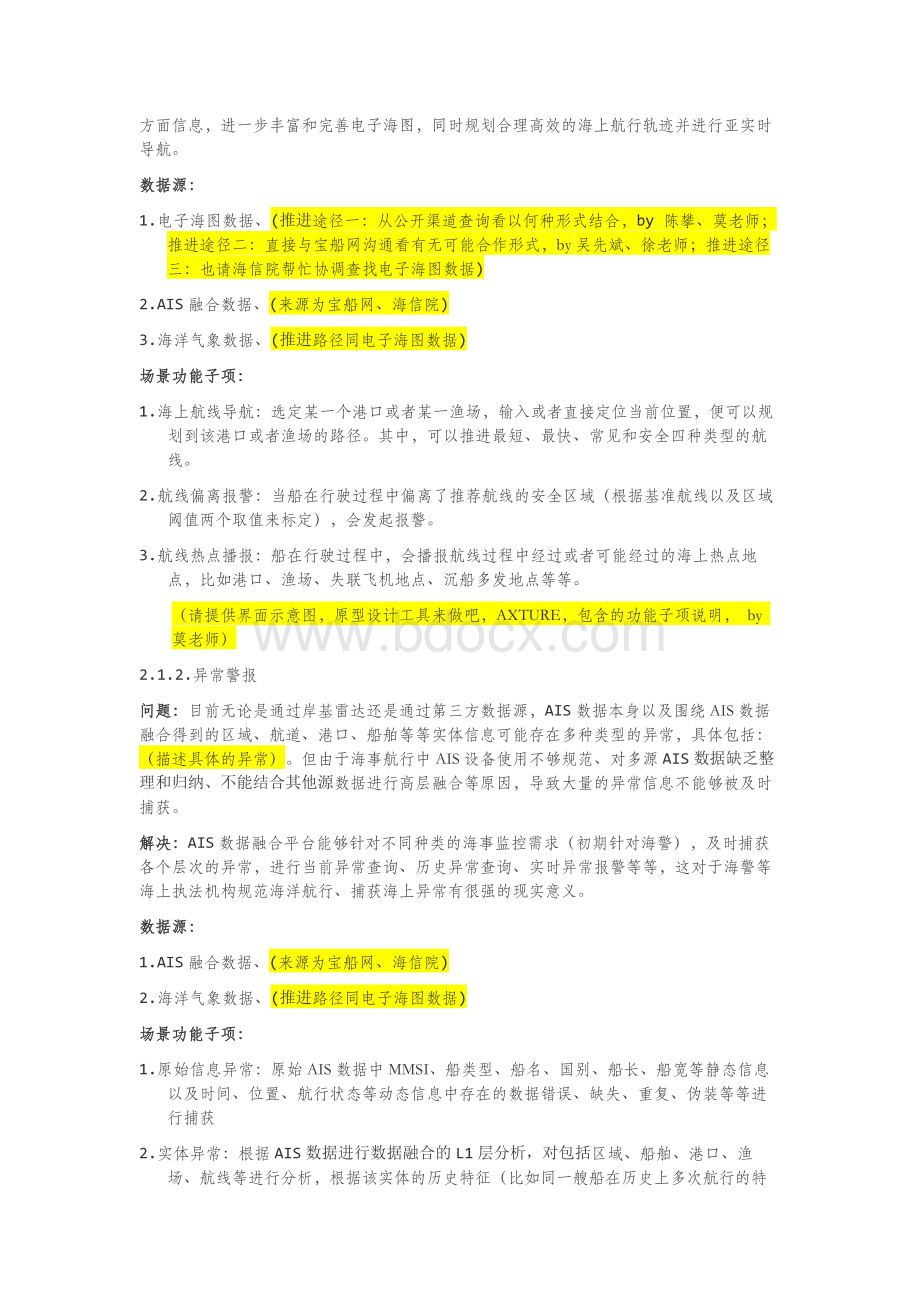 AIS数据融合平台方案总结1.docx_第3页