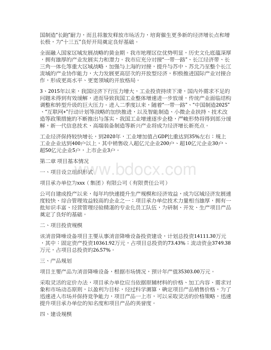 消音降噪设备投资项目可行性分析.docx_第3页