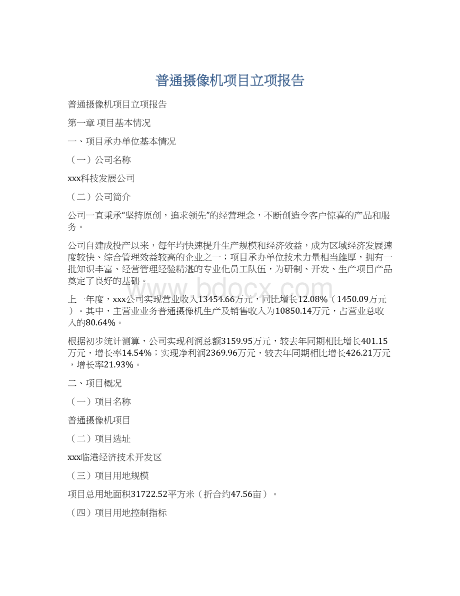 普通摄像机项目立项报告Word格式.docx