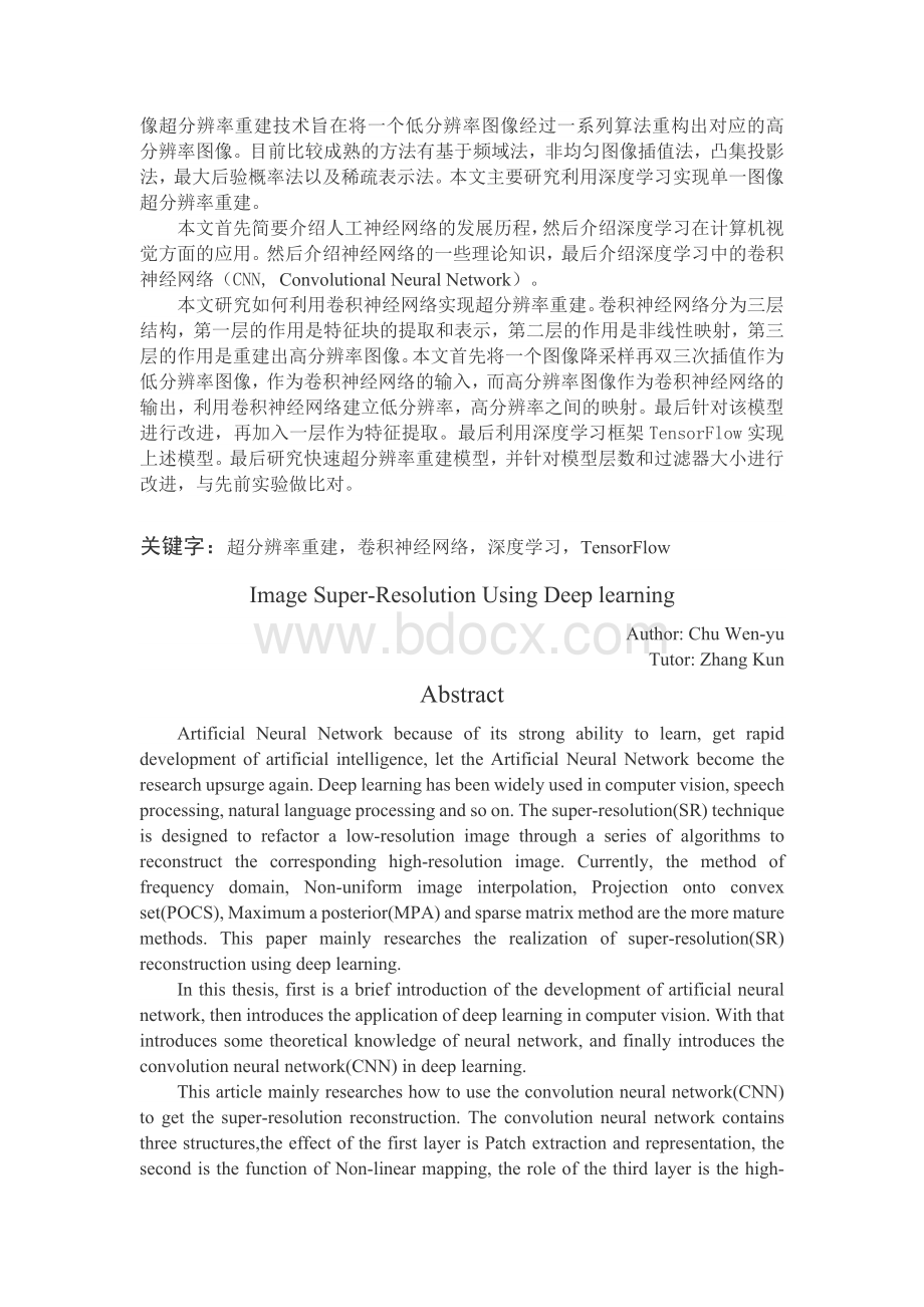 基于深度学习的图像超分辨率重建研究.docx_第2页