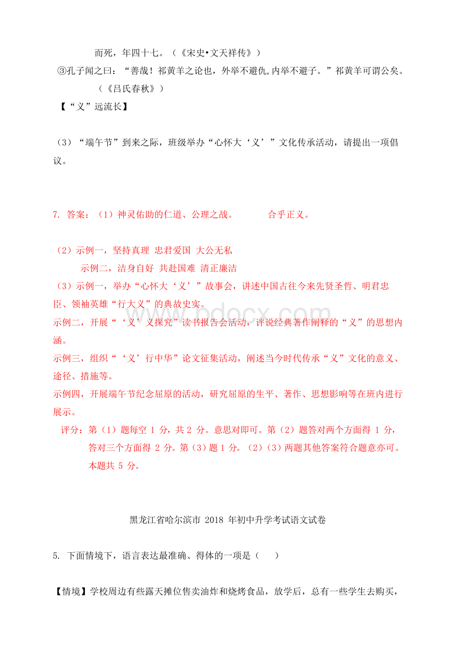 2018年各省地市中考语文综合性学习试题汇编(一).docx_第2页