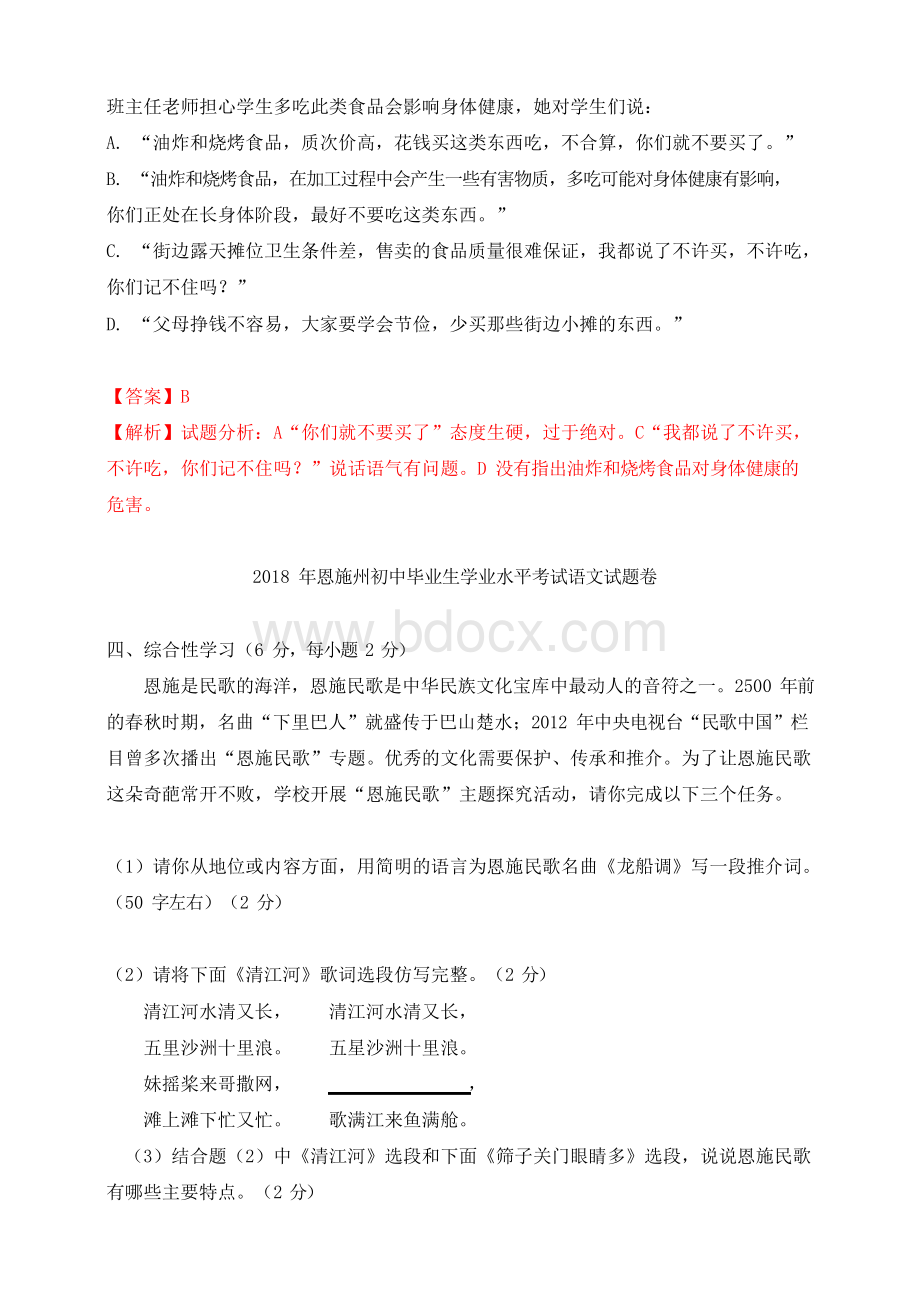 2018年各省地市中考语文综合性学习试题汇编(一).docx_第3页