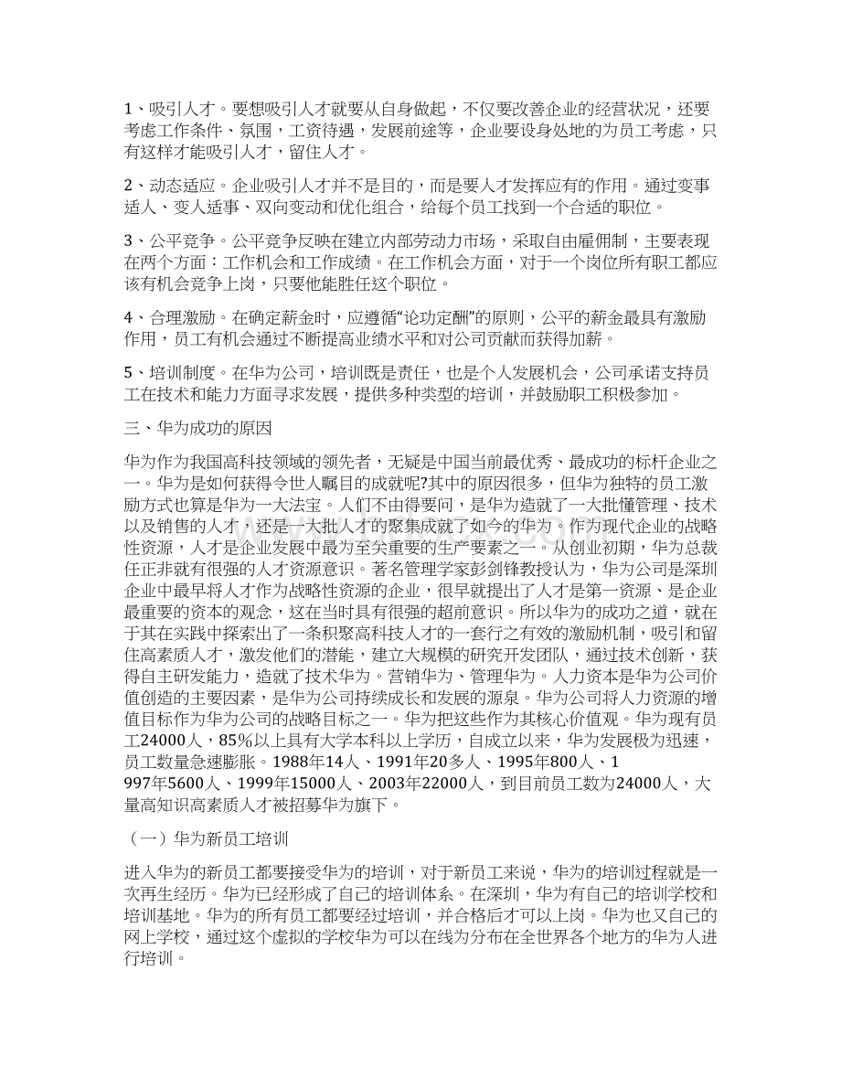 华为人力资源管理案例分析Word文档下载推荐.docx_第2页