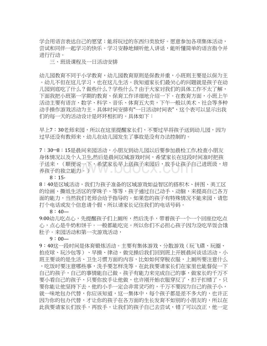 XXXX学年幼儿园第二学期家长会发言稿.docx_第2页