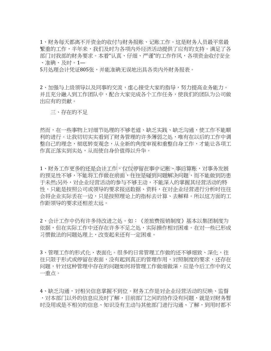 财务半年工作总结及工作计划.docx_第3页