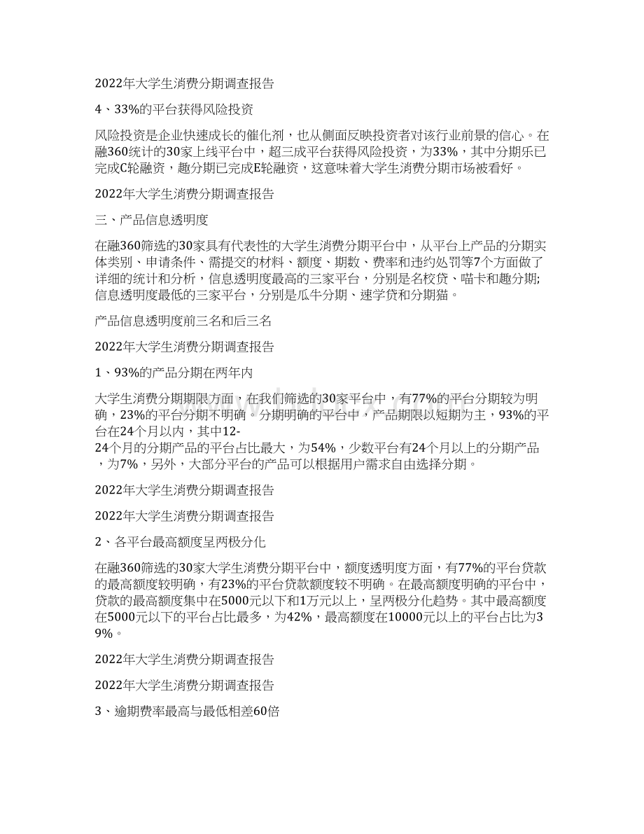 关于大学生借贷调研报告范文Word文档下载推荐.docx_第2页