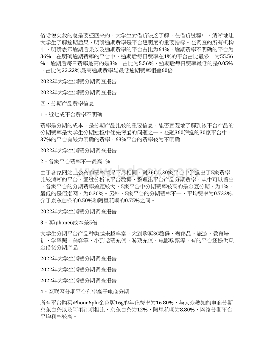 关于大学生借贷调研报告范文Word文档下载推荐.docx_第3页