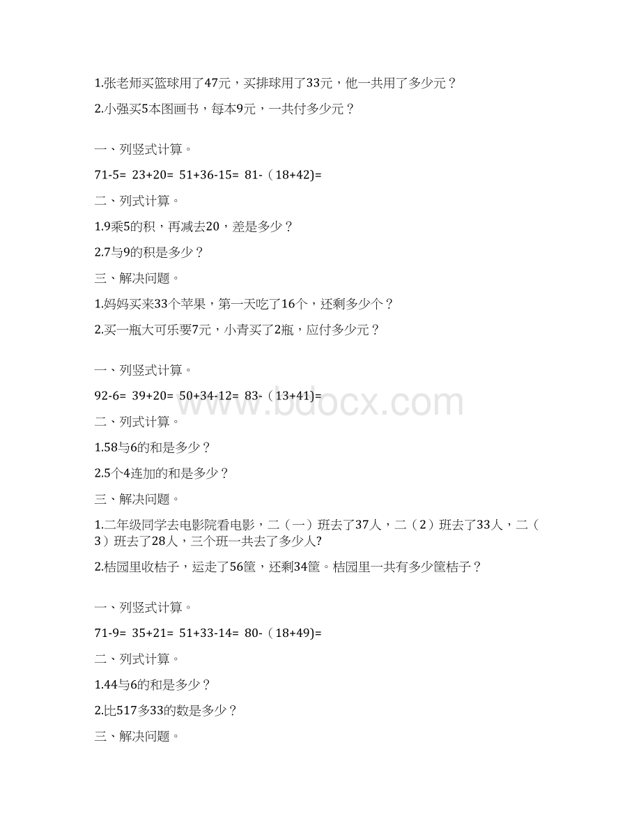 二年级数学上册寒假作业282.docx_第3页