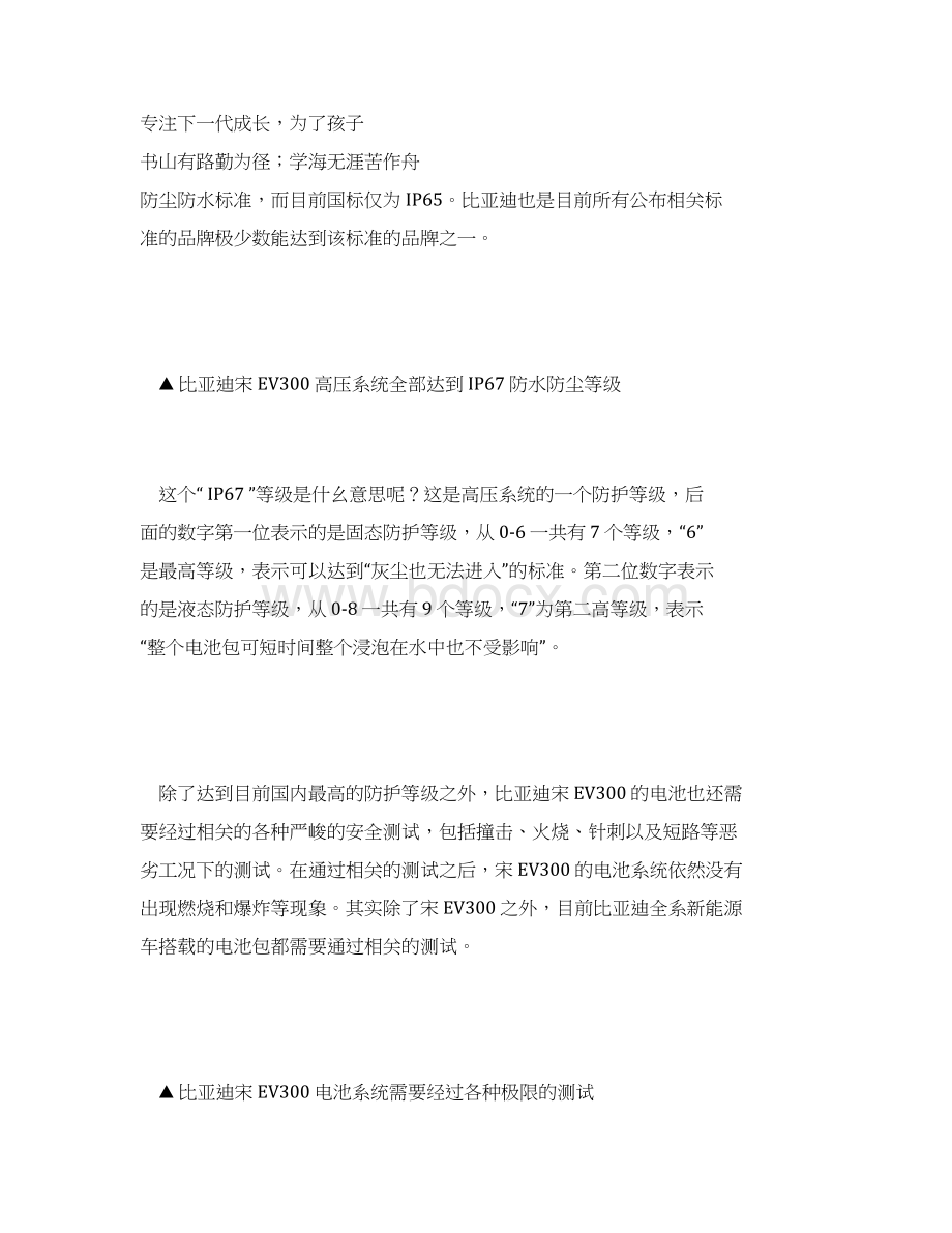 术业有专攻 新能源车编辑聊宋EV300核心技术.docx_第3页