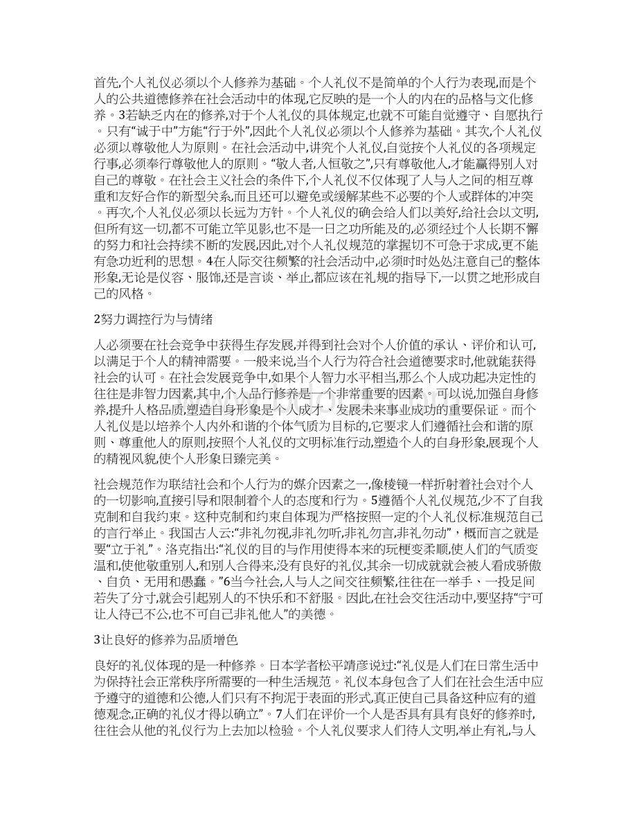 个人礼仪修养.docx_第2页