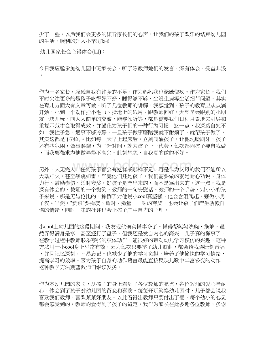 关于幼儿园家长会心得体会优秀范文十篇Word文档格式.docx_第3页