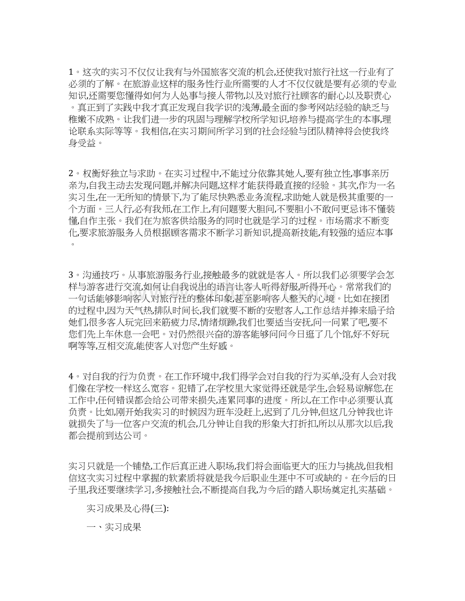 实习成果及心得Word格式.docx_第2页