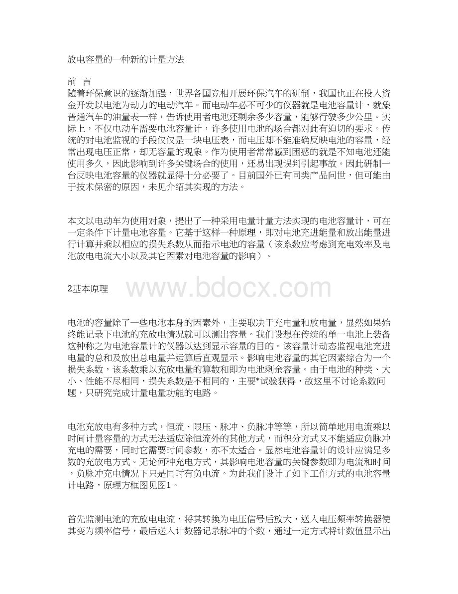 充电电池主要指标Word文件下载.docx_第3页