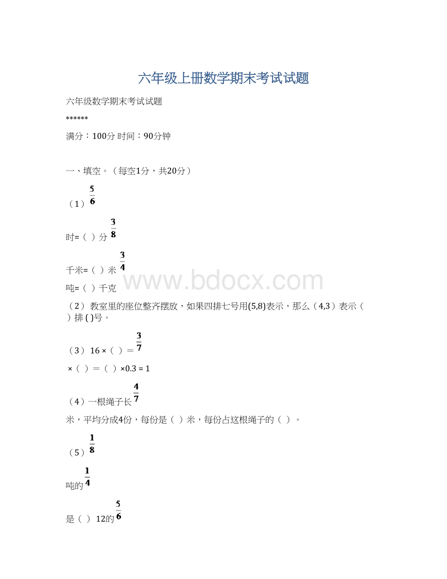 六年级上册数学期末考试试题Word格式.docx