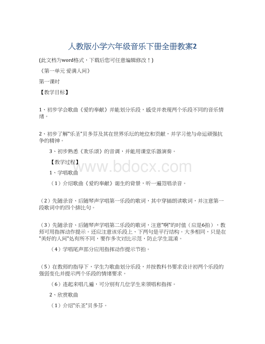 人教版小学六年级音乐下册全册教案2.docx