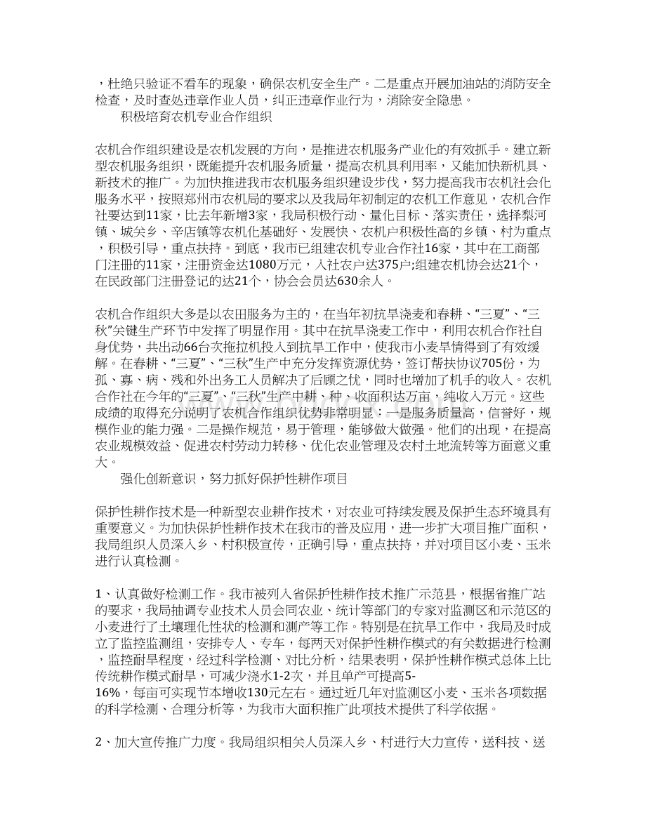 市农机局领导工作成绩汇报材料1Word文档下载推荐.docx_第3页