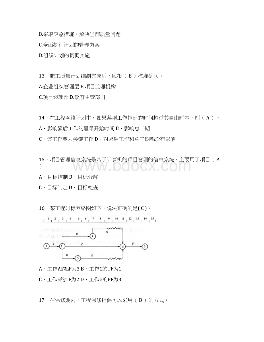 建筑项目管理试题及答案bl文档格式.docx_第3页