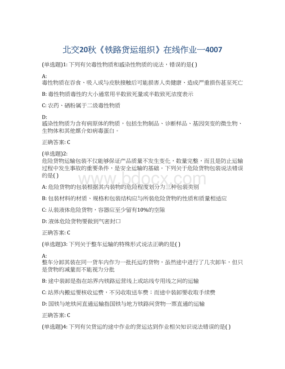 北交20秋《铁路货运组织》在线作业一4007.docx_第1页