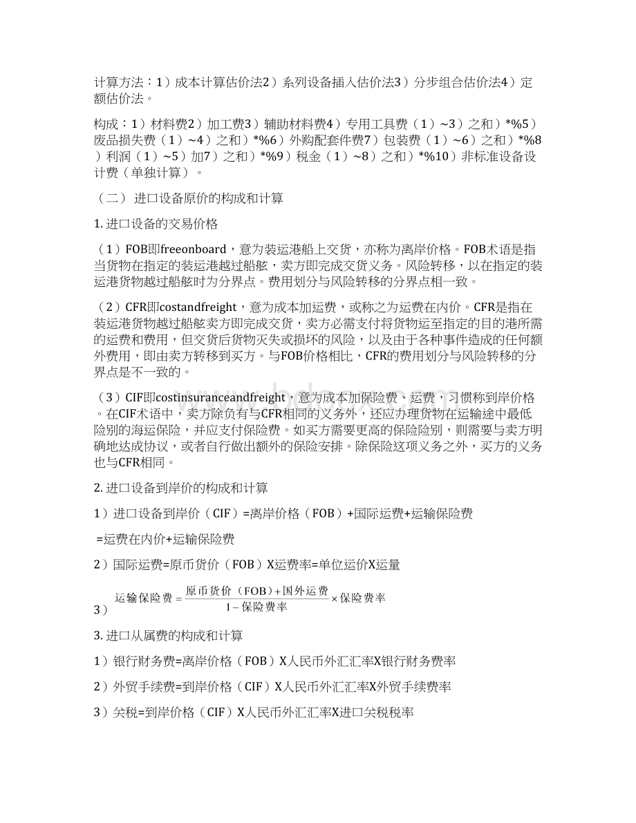 建设工程计价教材重点汇总36页.docx_第2页