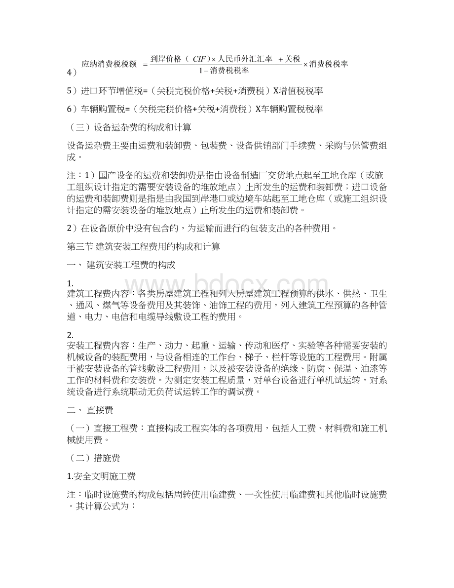 建设工程计价教材重点汇总36页.docx_第3页