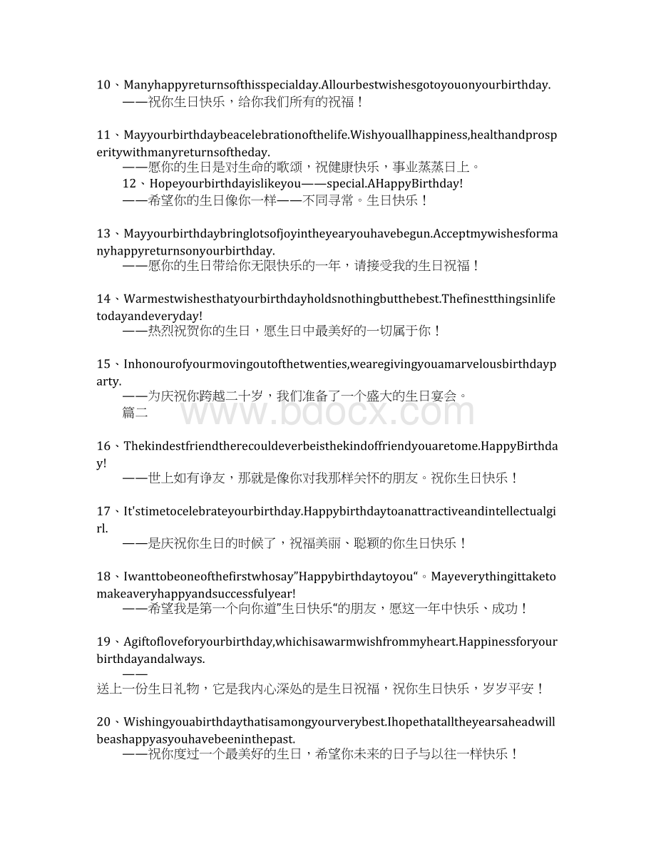 英语生日经典祝福语Word格式.docx_第2页