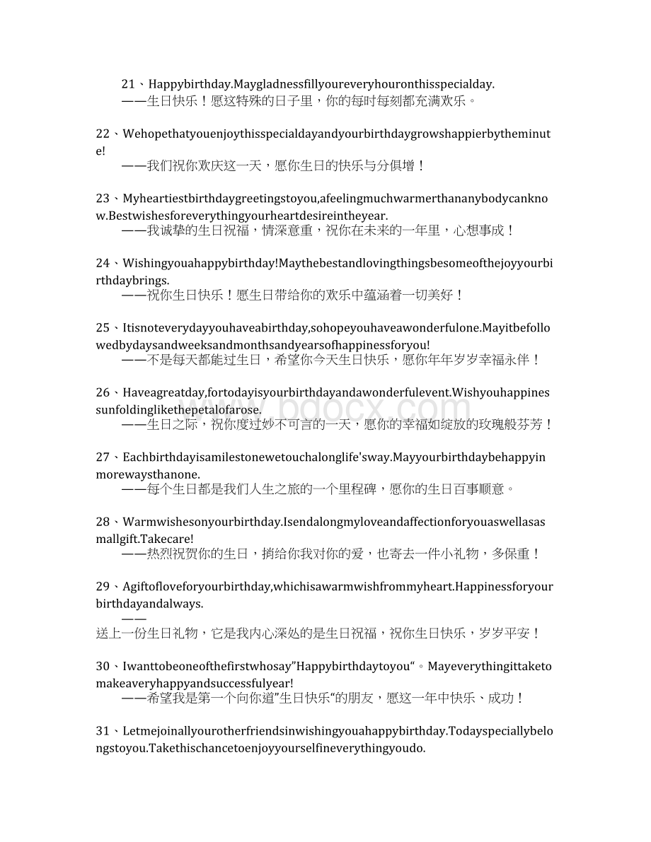 英语生日经典祝福语Word格式.docx_第3页