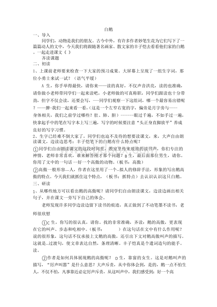 《白鹅》试讲定稿.docx_第1页