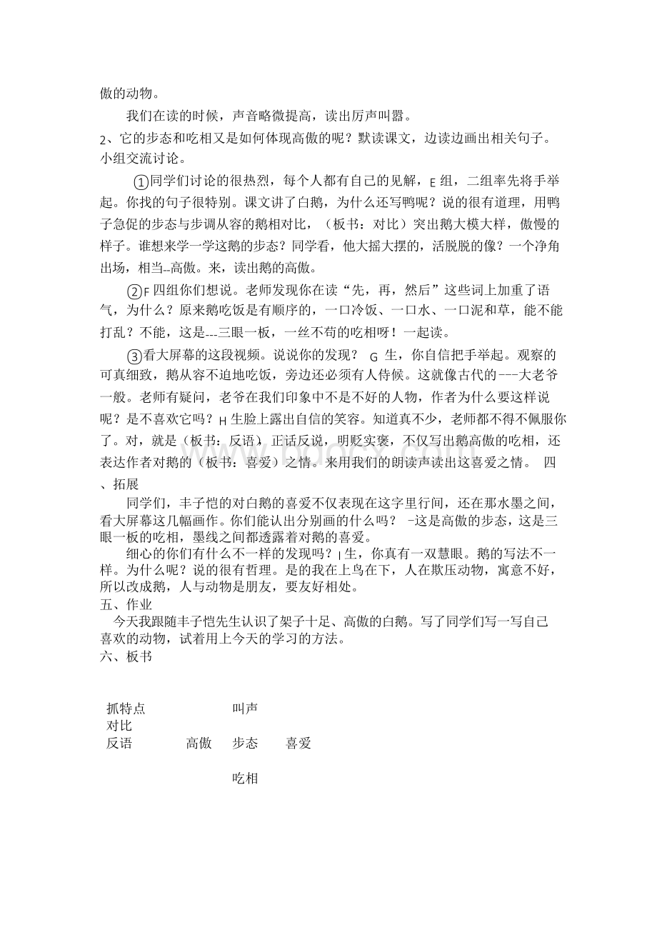 《白鹅》试讲定稿.docx_第2页