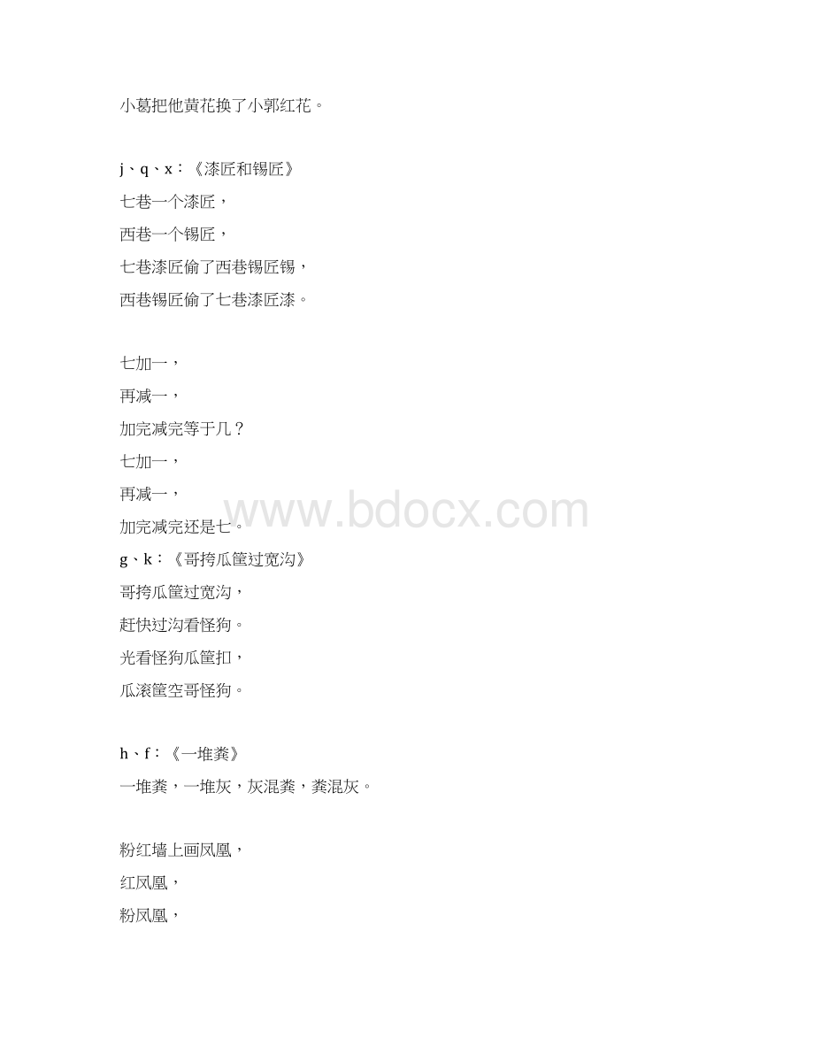 汉语拼音绕口令.docx_第3页