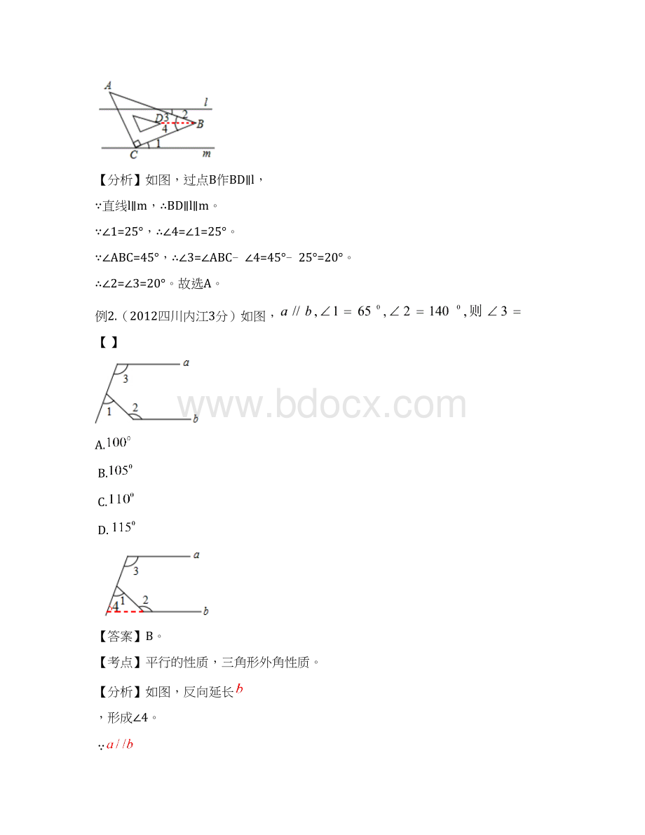 数学中几何辅助线的常规作法集锦Word格式.docx_第3页