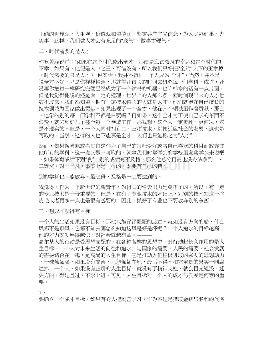 最新文档目标与成就阅读答案一个人成才你认为需要具备哪些条件范文word版 14页Word文档格式.docx_第2页