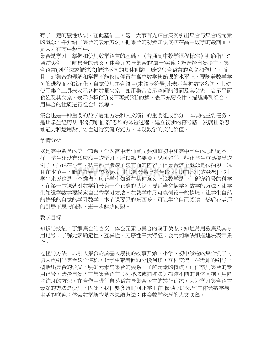 教学设计案例集合与函数概念教学设计.docx_第3页