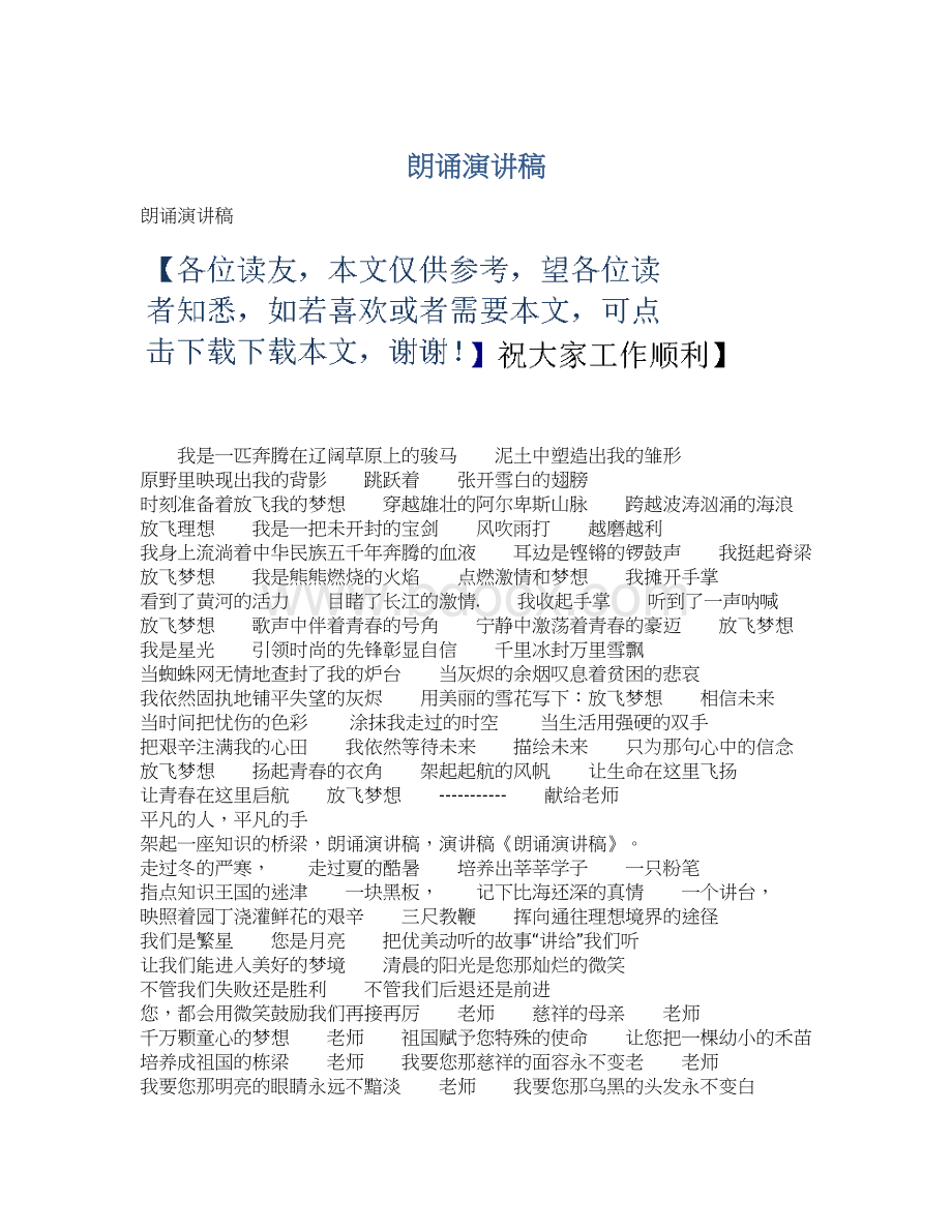 朗诵演讲稿Word文档格式.docx_第1页