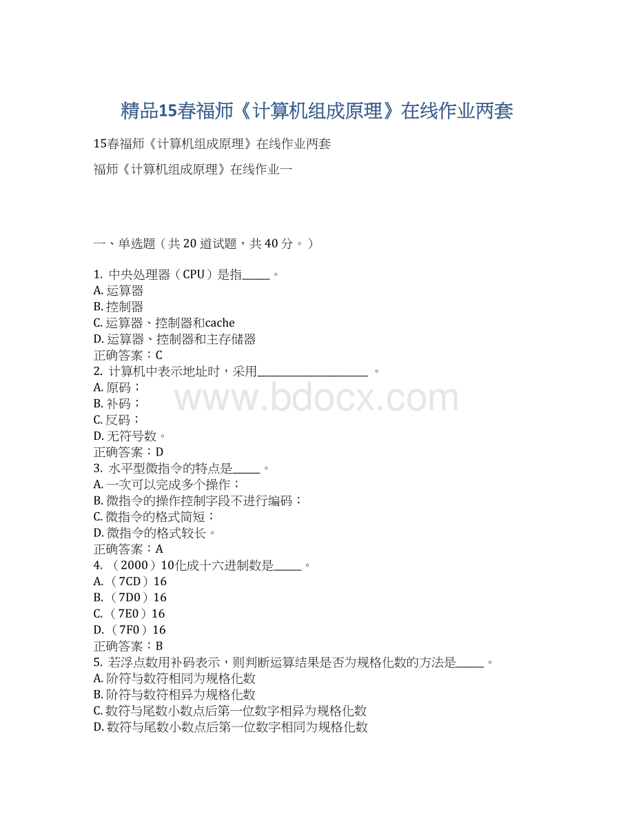 精品15春福师《计算机组成原理》在线作业两套文档格式.docx